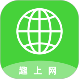 趣上网