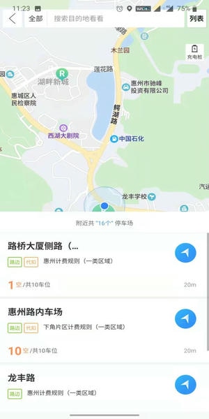 惠泊车下载 v4.0.2 1