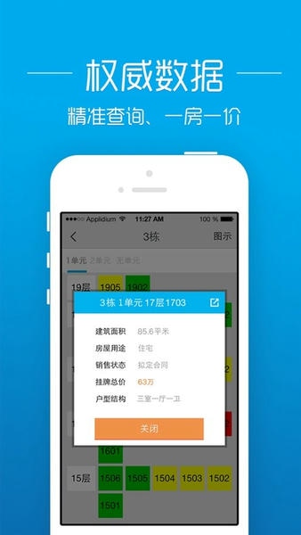 透明房产网下载 v3.0.1 0