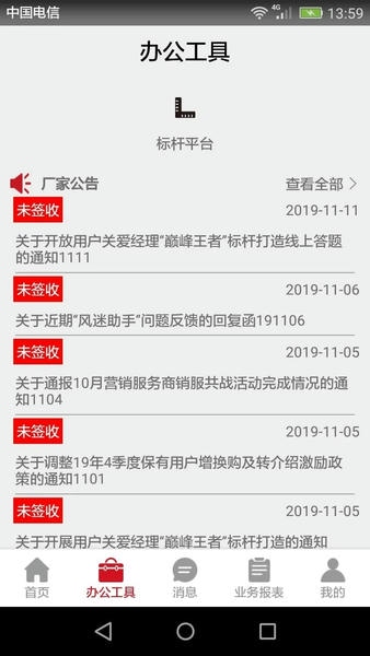 风迷助手下载 v1.8.7 0