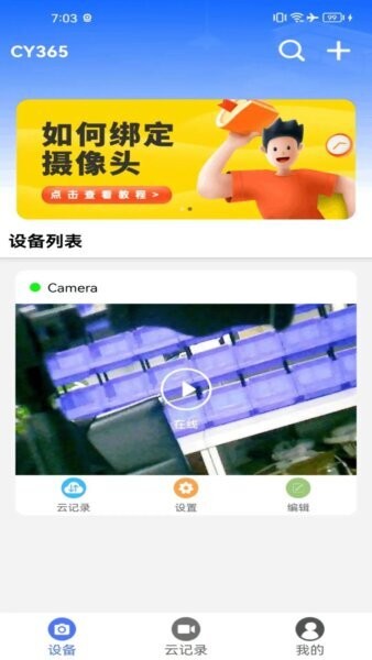 CY365下载 v2.6 0