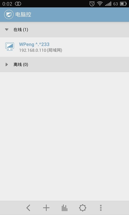 电脑控下载 v2.18.0 1