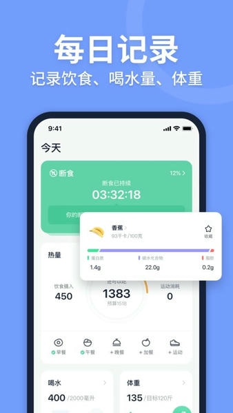 fasting轻断食下载 v2.3.41