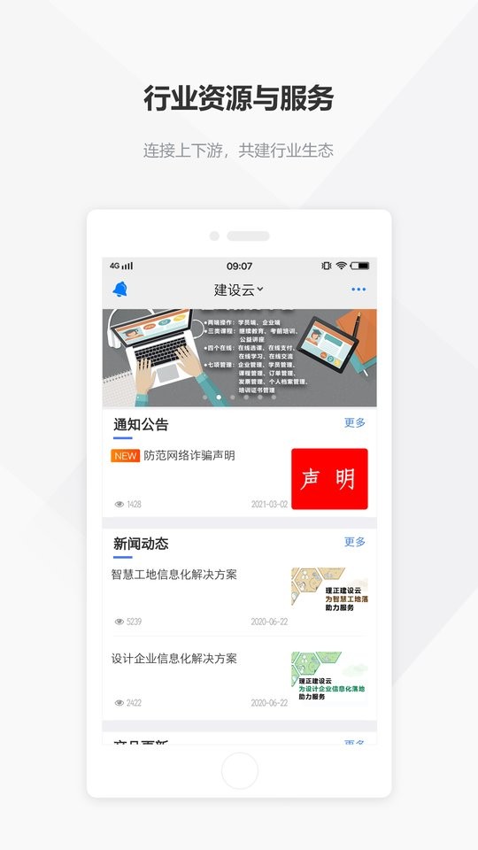 建设云下载 v3.3.127 2