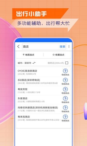 智慧北斗导航免费版下载 v2.0.5.4 2