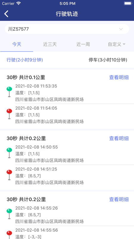 一键管车下载 v7.5.2 1