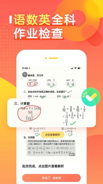 作业帮口算下载 v7.28.0 0