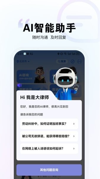 直问大律师下载 v4.2.6 3
