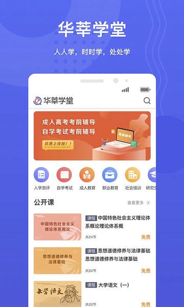 华莘学堂下载 v1.7.31 0