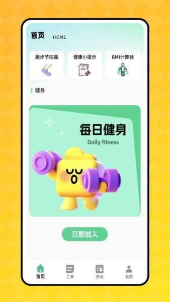 乐健跑下载 v1.0.1 3