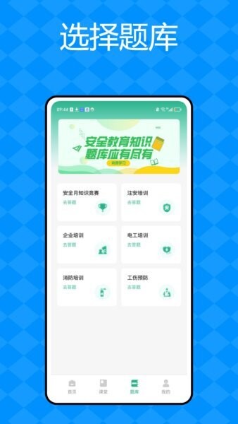 作业安全管控下载 v1.0.1 1