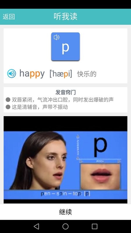 英语国际音标标准教程免费版下载 v1.4.11 0