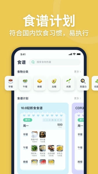 fasting轻断食下载 v2.3.44