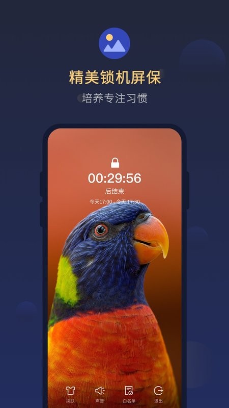 锁手机自律助手下载 v1.1.2 1