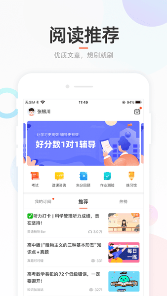 好分数下载 v4.31.71 2
