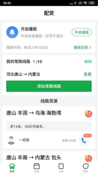 56888一点通司机端下载 v2.8.6 2