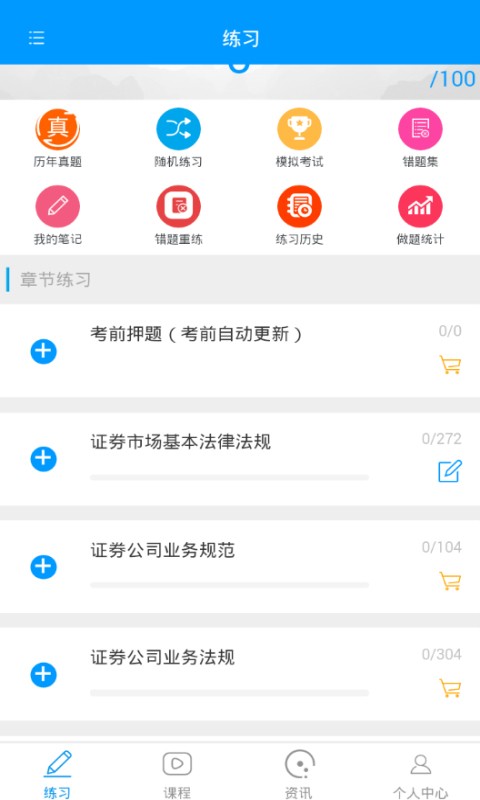 嗨考网下载 v1.2.7 3