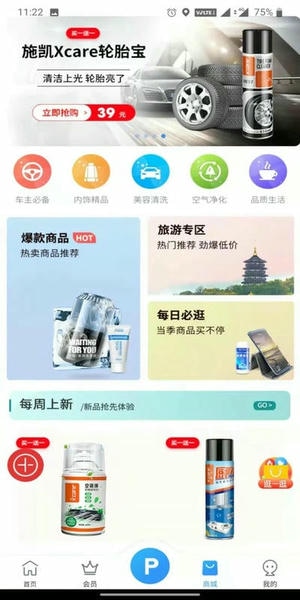 惠泊车下载 v4.0.2 2