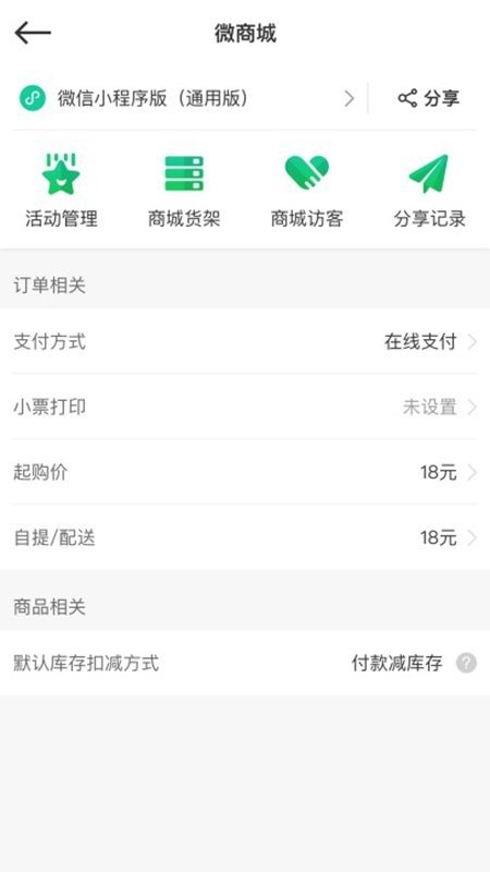 森果零售通下载 v1.1.4 1
