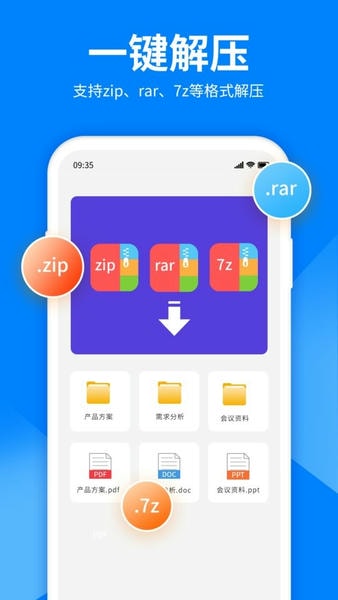 文件解压大师免费版下载 v4.0.0 0