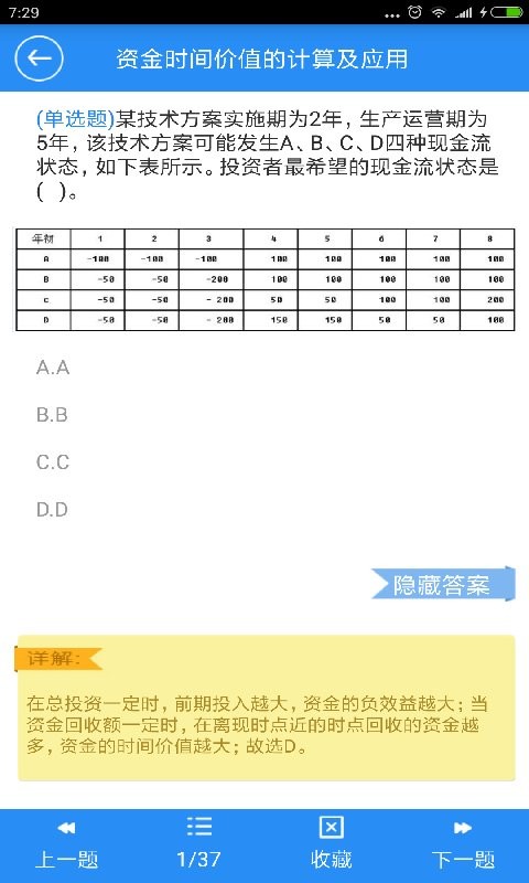 一建宝典下载 v4.2 2