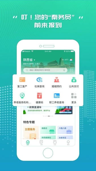 秦务员下载 v3.1.0 0