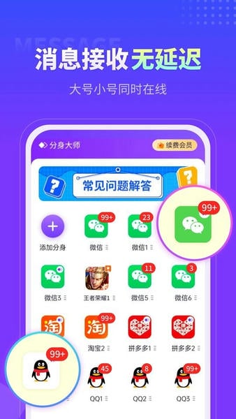 分身大师下载 v5.2.1.1010 1