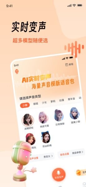 TT工具箱变声器免费版下载 v2.0.2 2