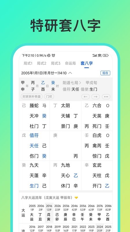 从真奇门下载 v1.2.8 2