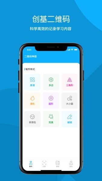 创意码图下载 v1.0.5 0