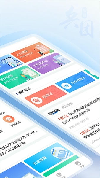 新疆兵政通下载 v3.1.3 2