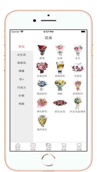 花月鲜花下载 v2.2.1 0
