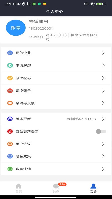 润吧云企业版下载 v8.1.1 0