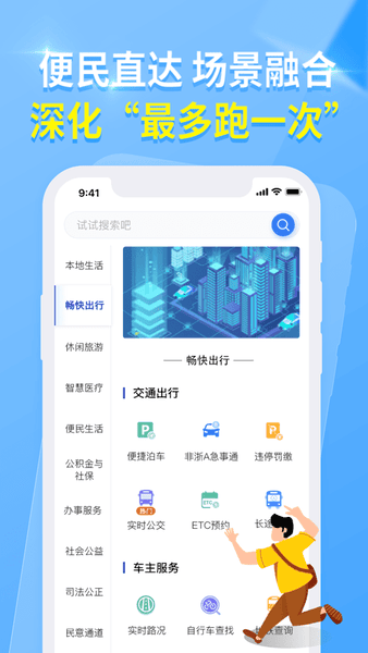 杭州城市大脑下载 v4.0.3 1