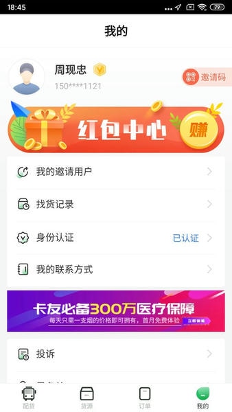 56888一点通司机端下载 v2.8.6 4
