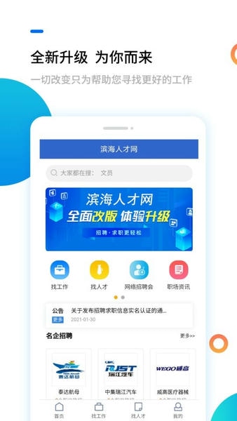 滨海人才网下载 v2.1.6 0