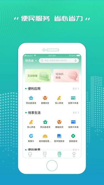 秦务员下载 v3.1.0 1