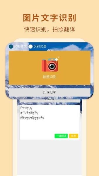 藏汉翻译通下载 v3.7.7 0