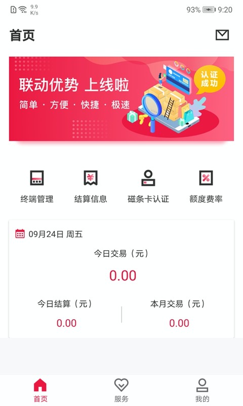 联动Plus下载 v2.2.5 2