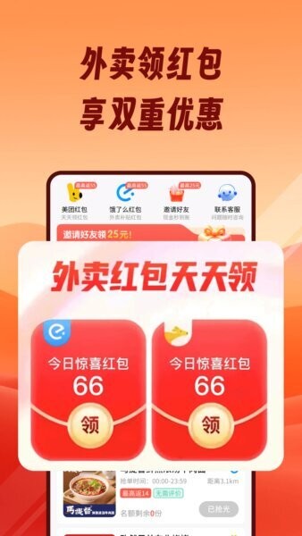熊猫霸王餐下载 v1.4.0 1