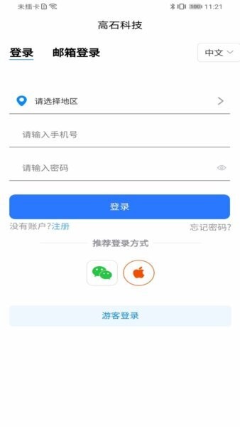 高石云享下载 v1.1.1 2