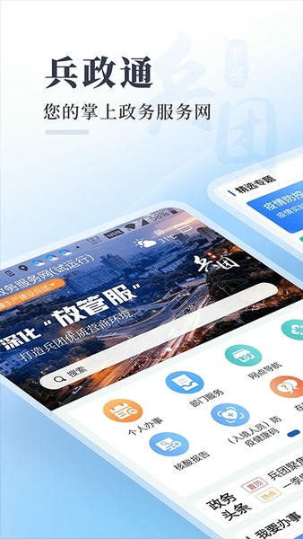 新疆兵政通下载 v3.1.3 3