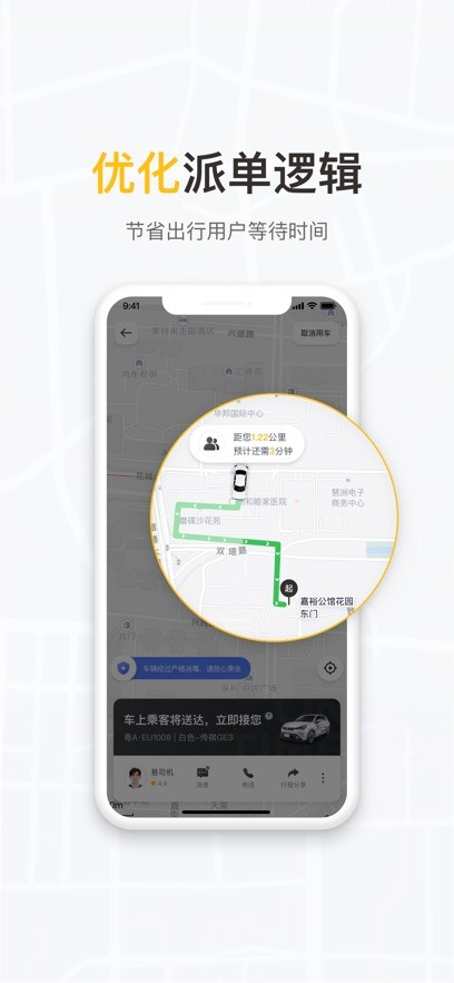如祺出行企业版下载 v3.6.0 0