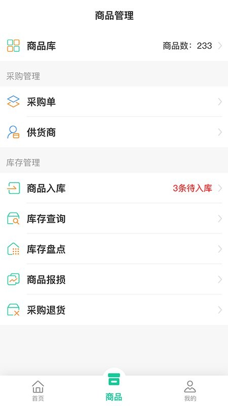 森果零售通下载 v1.1.4 2