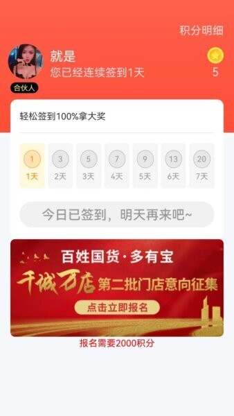 国货有宝下载 v1.0.28 2