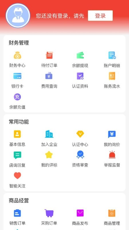 经营帮下载 v3.5.1 1