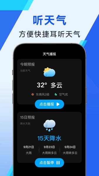 日月天气下载 v1.32.00 1