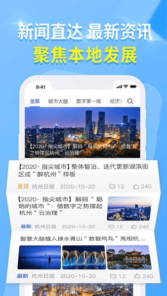 杭州城市大脑下载 v4.0.3 0
