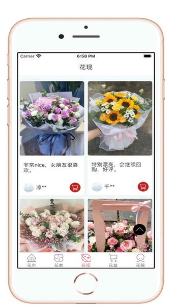 花月鲜花下载 v2.2.1 3