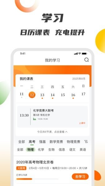微同课下载 v1.0.1 2